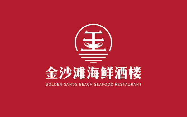 金沙灘海鮮酒樓logo設計