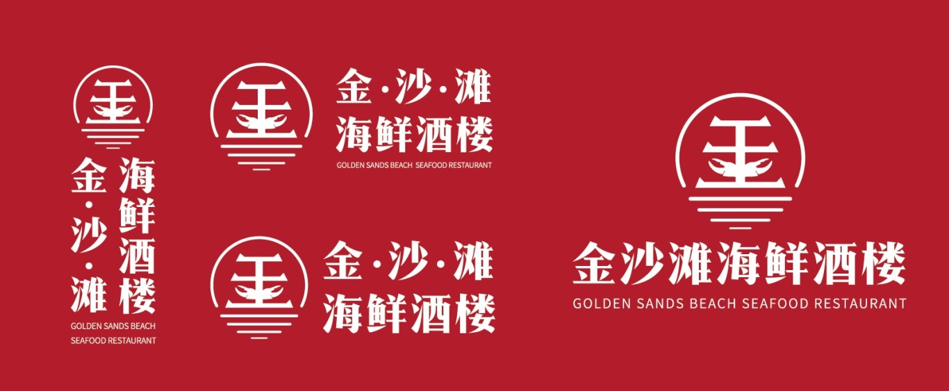 金沙滩海鲜酒楼logo设计图1