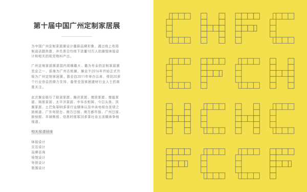 中国广州定制家居展-VI视觉设计