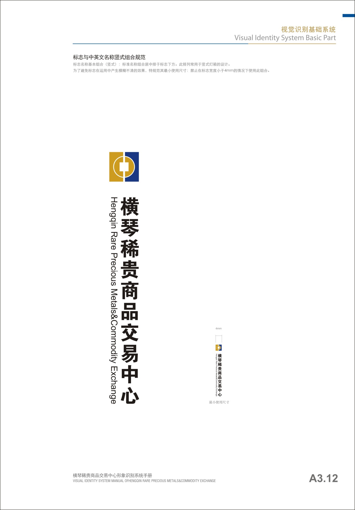 貴金屬行業橫琴稀貴VI手冊設計圖11