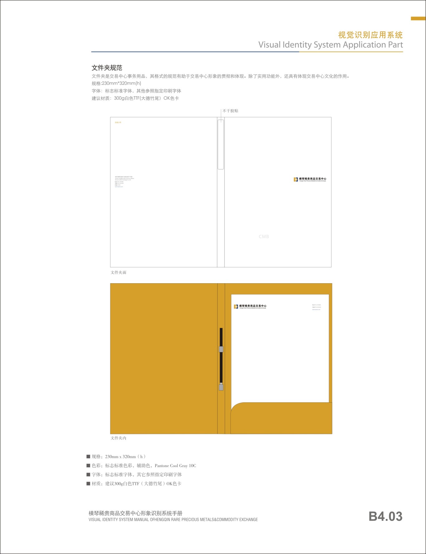 贵金属行业横琴稀贵VI手册设计图24