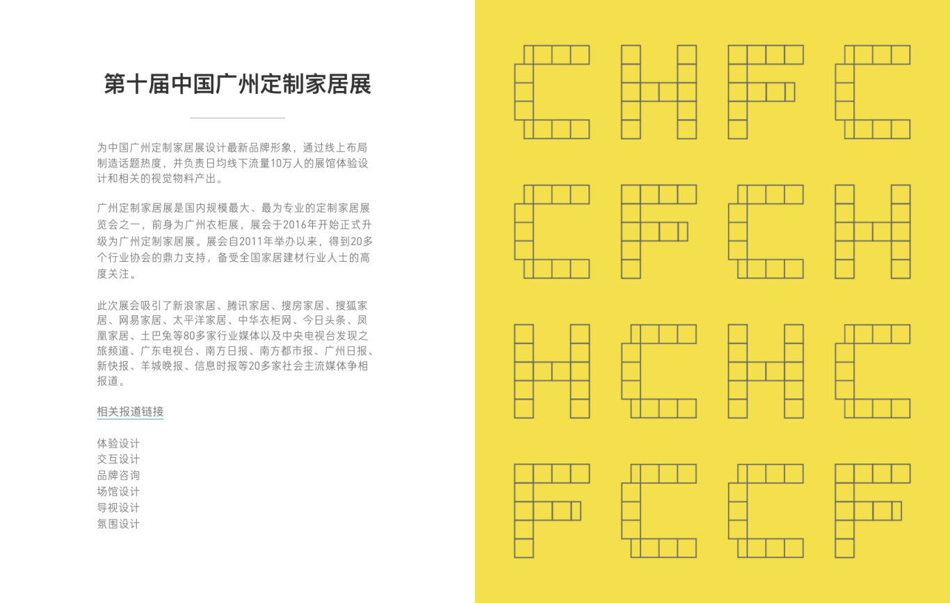 中国广州定制家居展-VI视觉设计图0