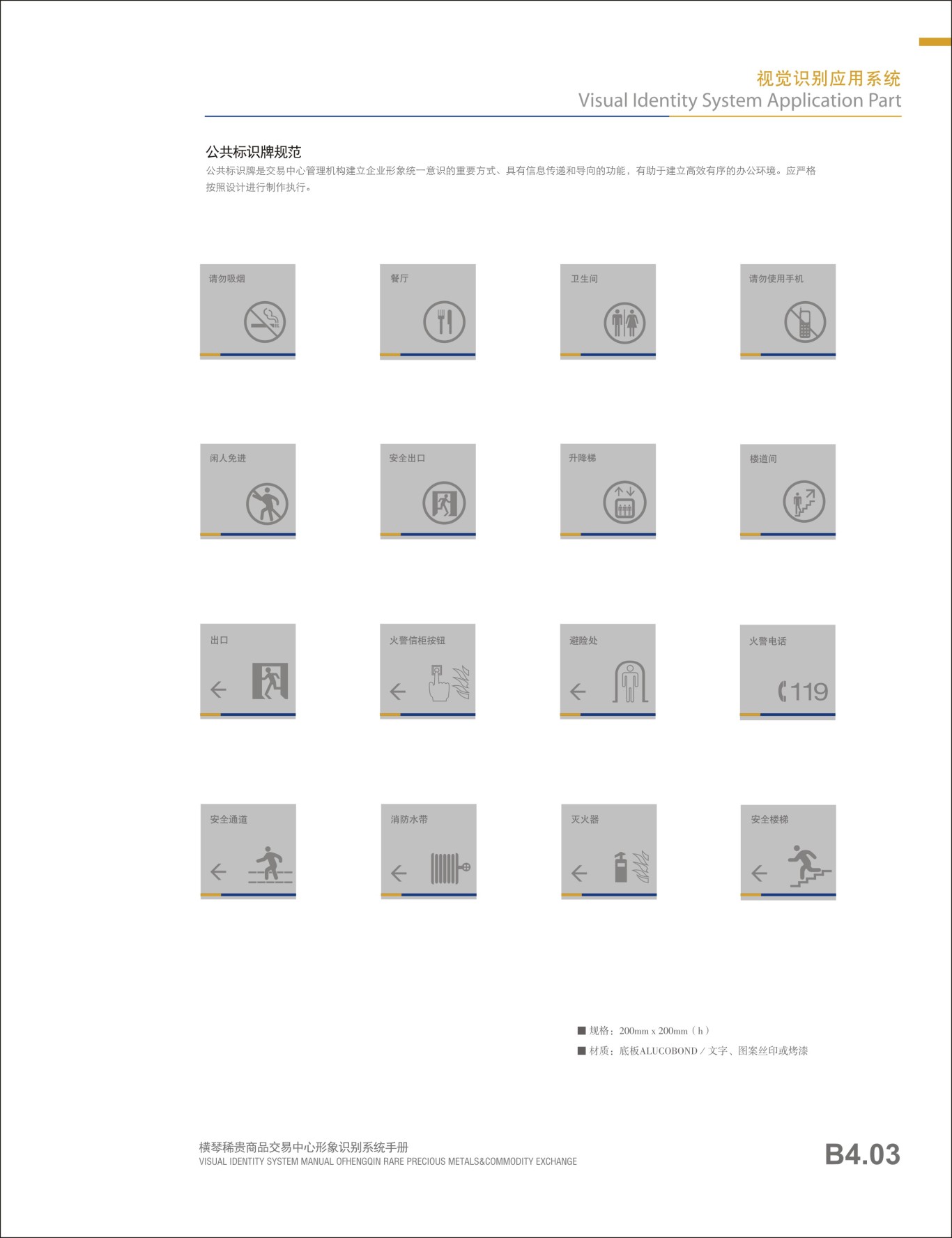 贵金属行业横琴稀贵VI手册设计图34
