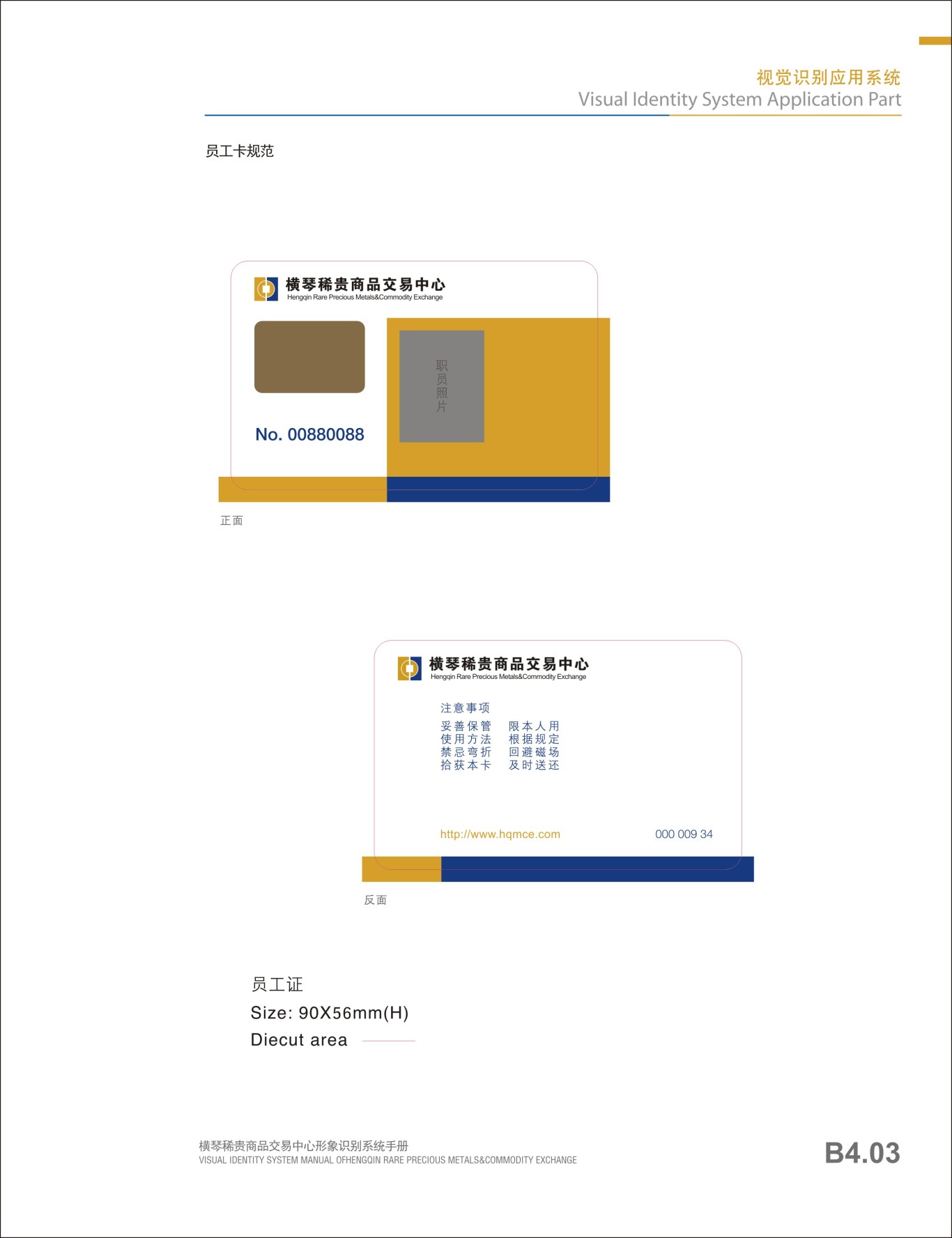 贵金属行业横琴稀贵VI手册设计图29