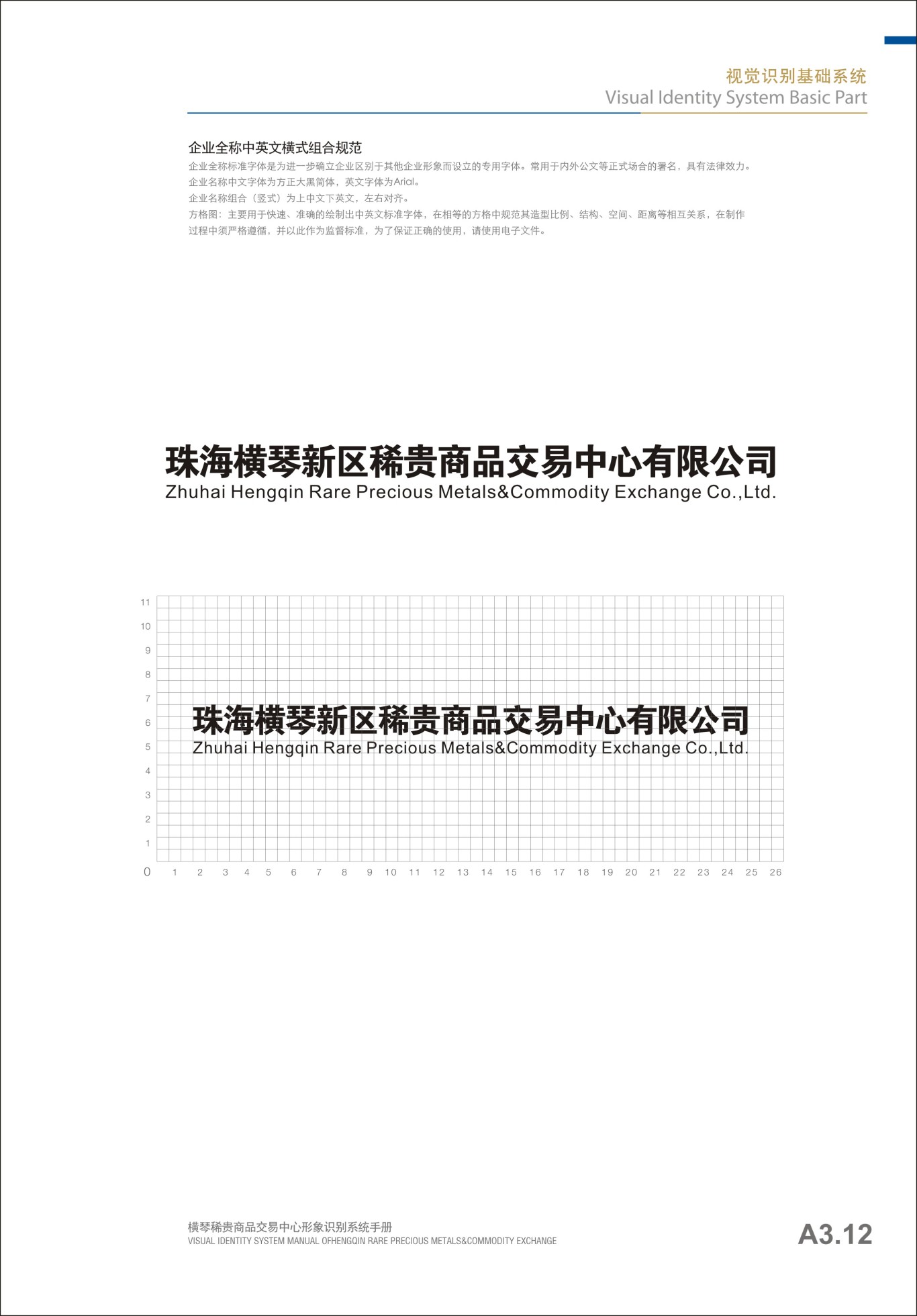 貴金屬行業橫琴稀貴VI手冊設計圖6