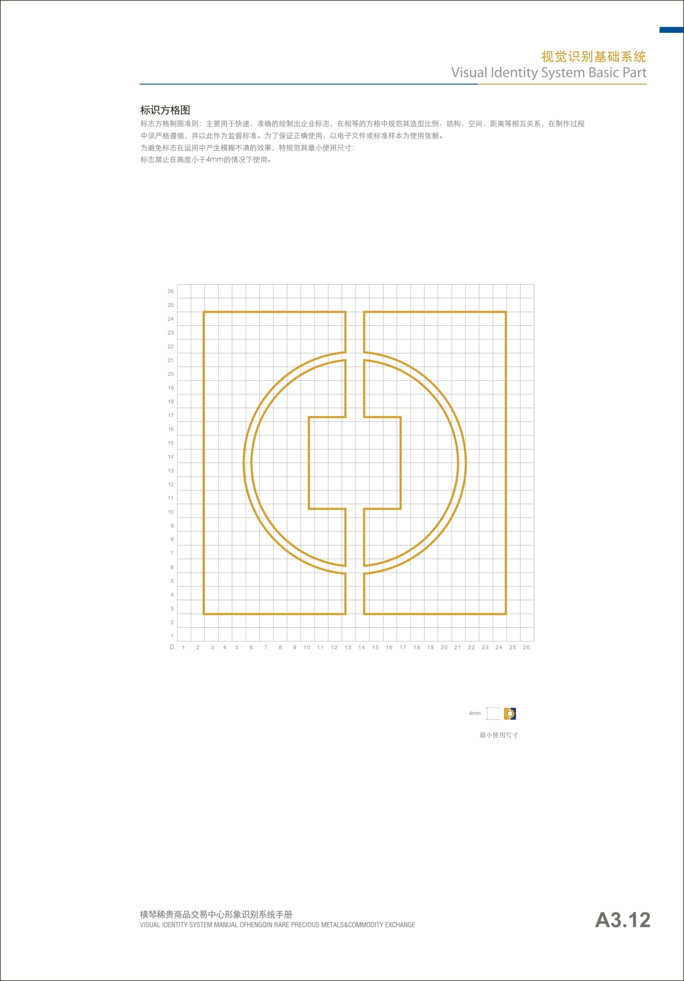 贵金属行业横琴稀贵VI手册设计图3