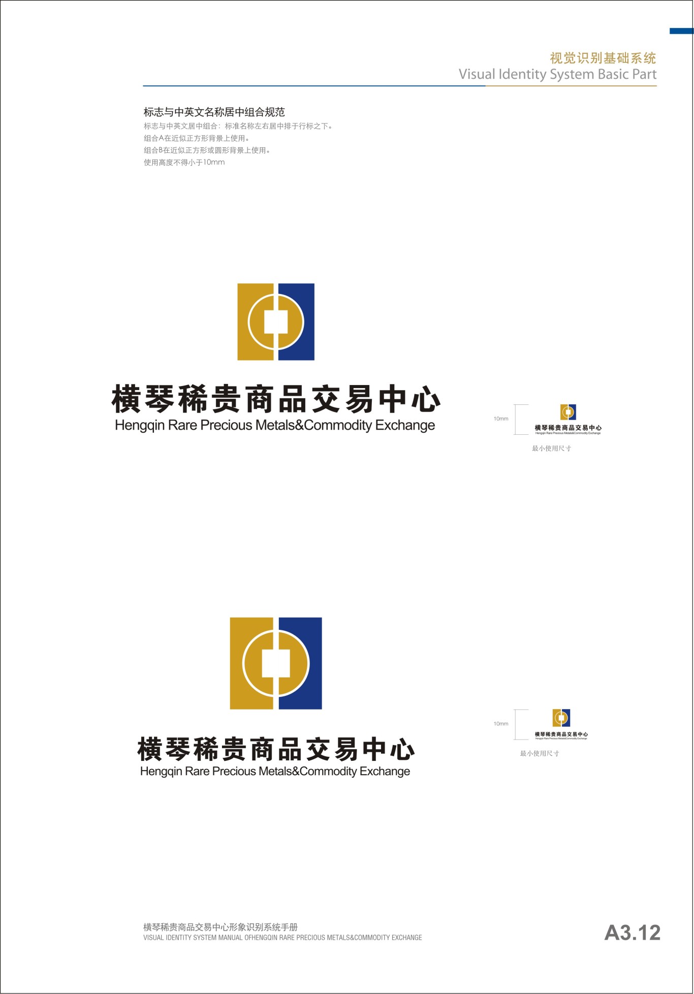 贵金属行业横琴稀贵VI手册设计图10