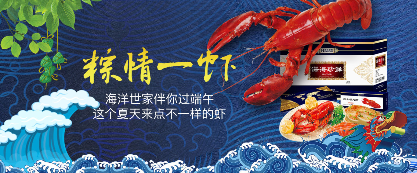 海鲜食品行业-古道源官网banner设计图0