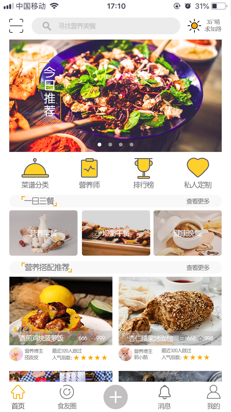 “食膳”app-餐饮业全站设计图2