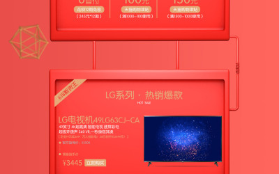 LG品牌618活動店鋪專題頁面設計
