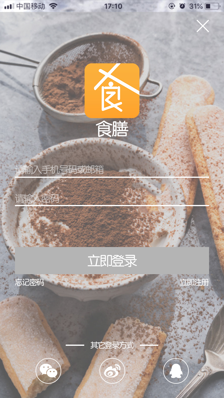 “食膳”app-餐饮业全站设计图3