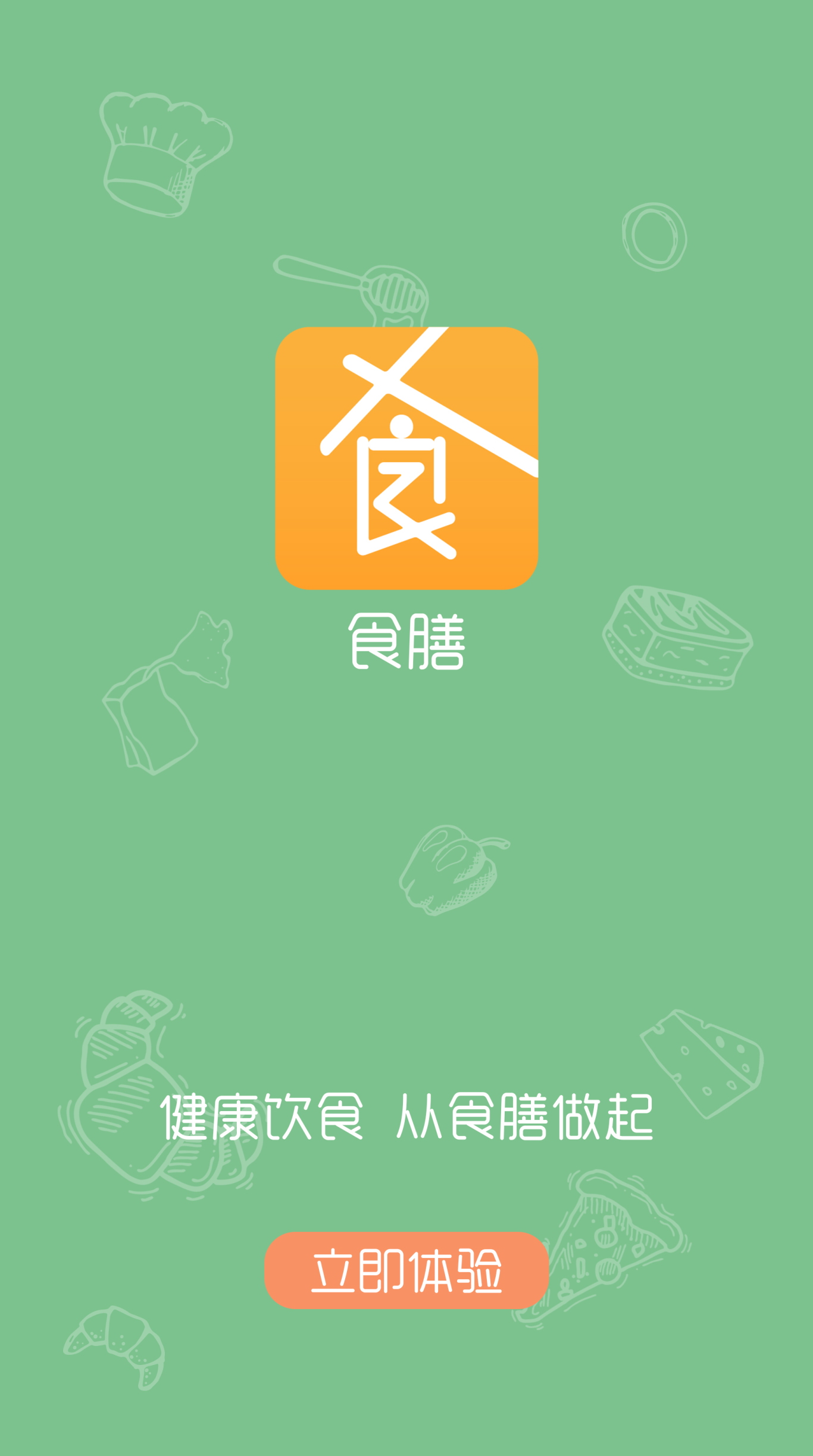 “食膳”app-餐饮业全站设计图0