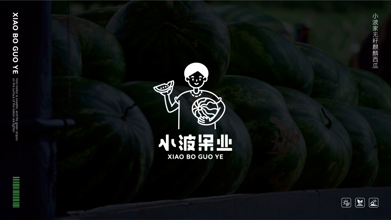 小林果业 | 麒麟西瓜 | 品牌VI&LOGO图1