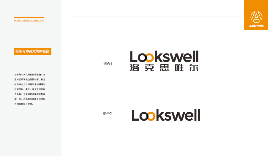 lookswell科技创新类LOGO设计中标图6