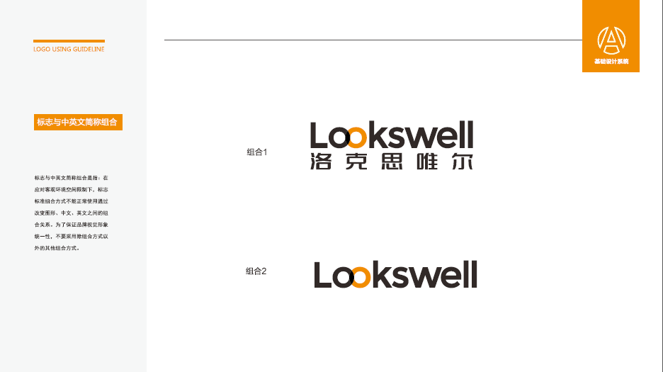 lookswell科技創(chuàng)新類LOGO設(shè)計(jì)中標(biāo)圖6