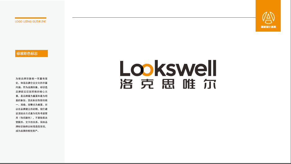 lookswell科技创新类LOGO设计中标图5