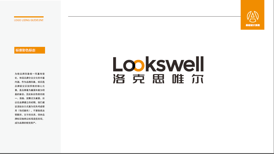 lookswell科技創(chuàng)新類LOGO設(shè)計(jì)中標(biāo)圖5