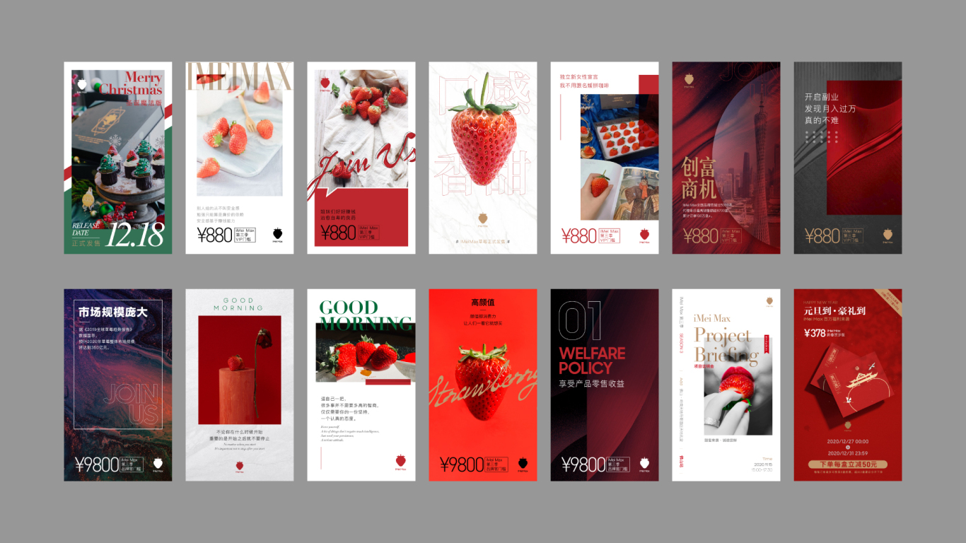 imeimax-网红草莓品牌及包装设计图24