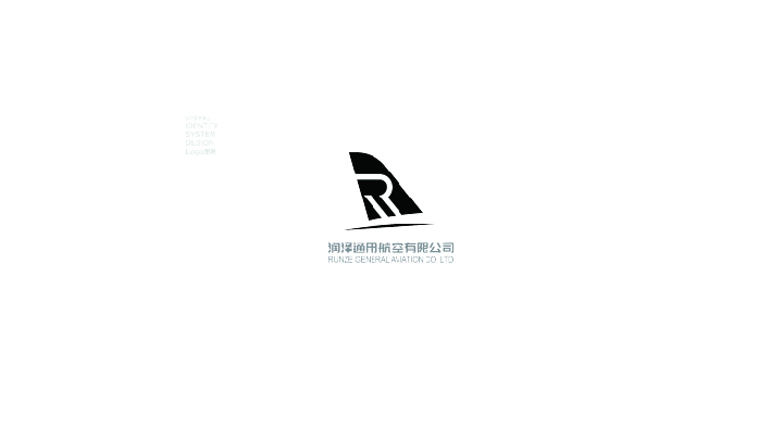 润泽通用航空logo设计图4