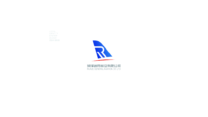 润泽通用航空logo设计图1