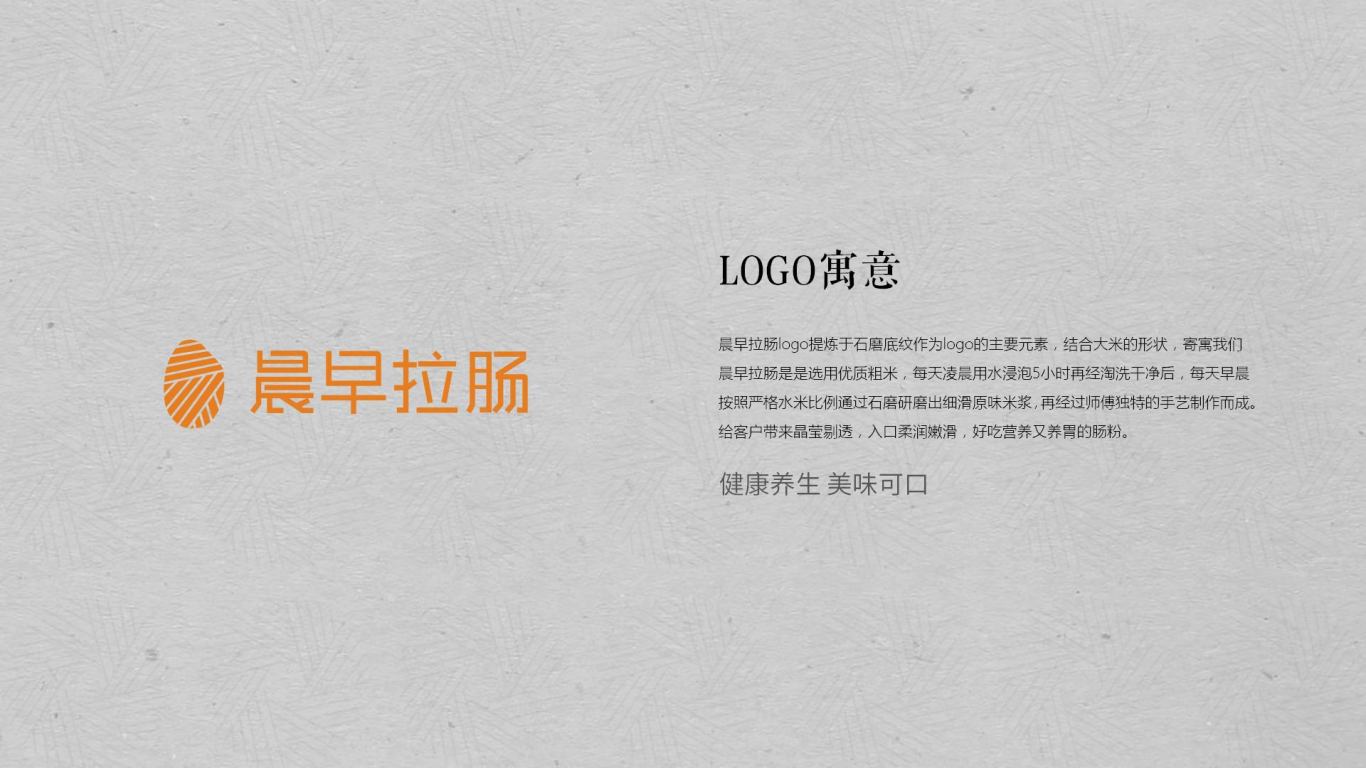 晨早拉腸 早餐品牌 LOGO設計圖2