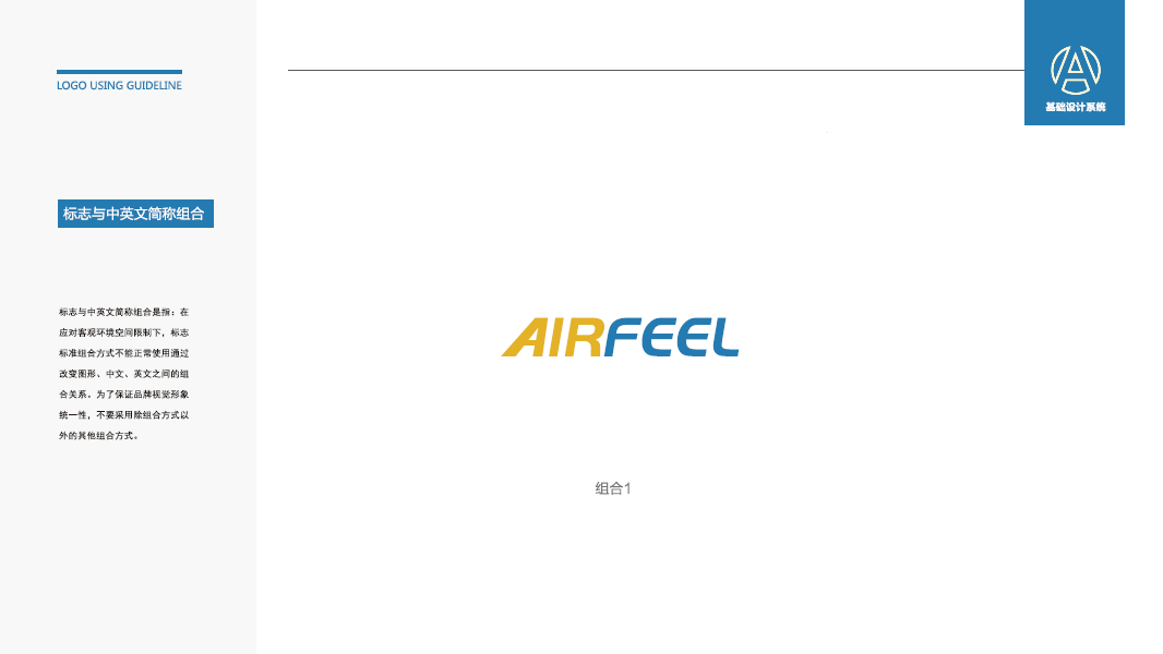 AirFeel电子品牌LOGO设计中标图6