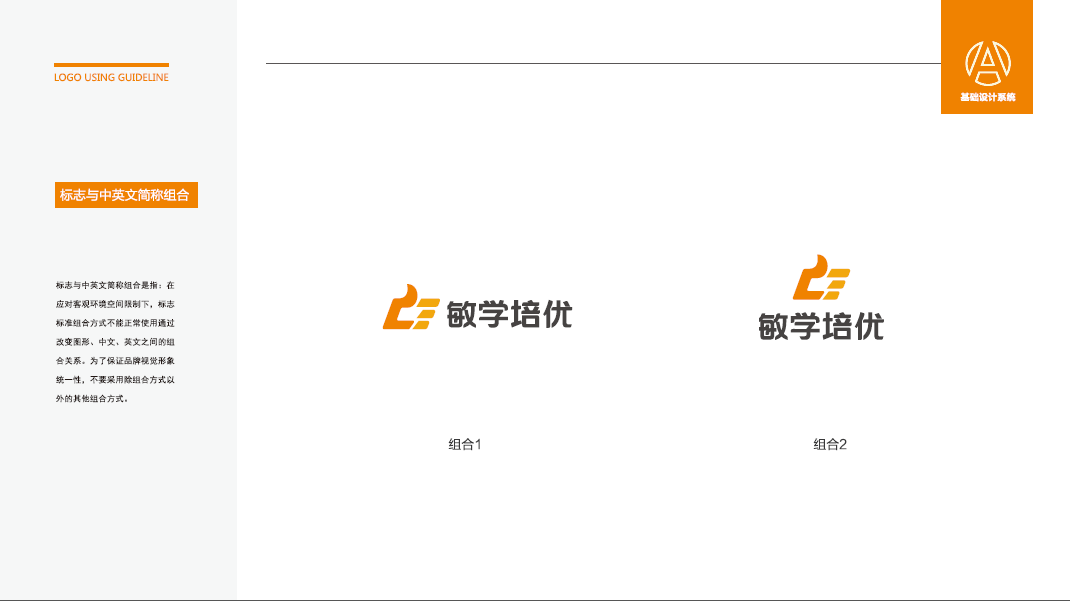 敏学教育类LOGO设计中标图2