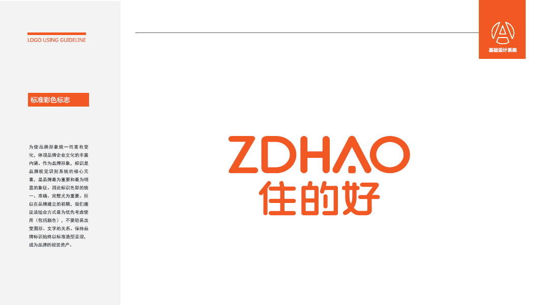 住的好房地产品牌LOGO设计中标图3