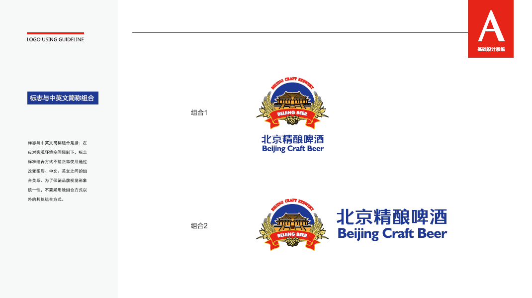 北京精酿啤酒商标设计中标图8