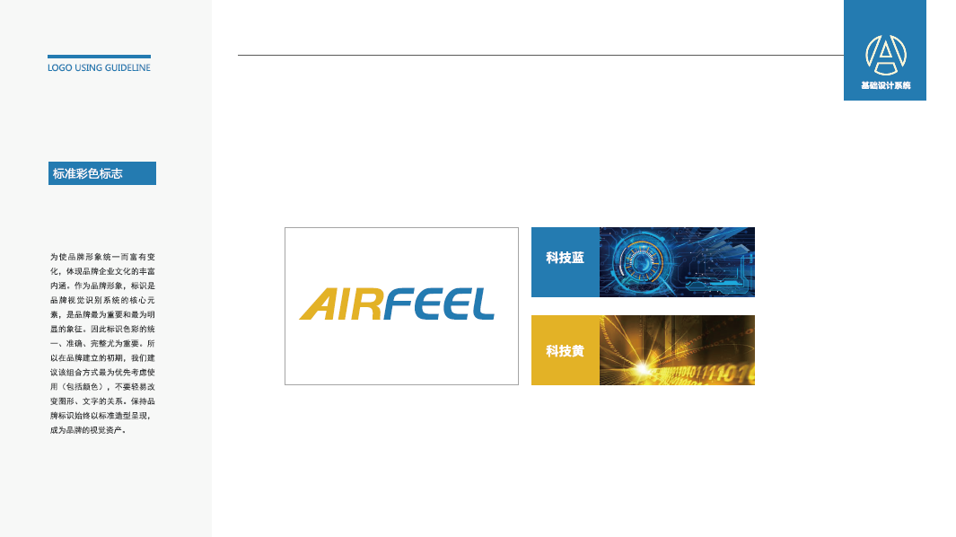 AirFeel电子品牌LOGO设计中标图5