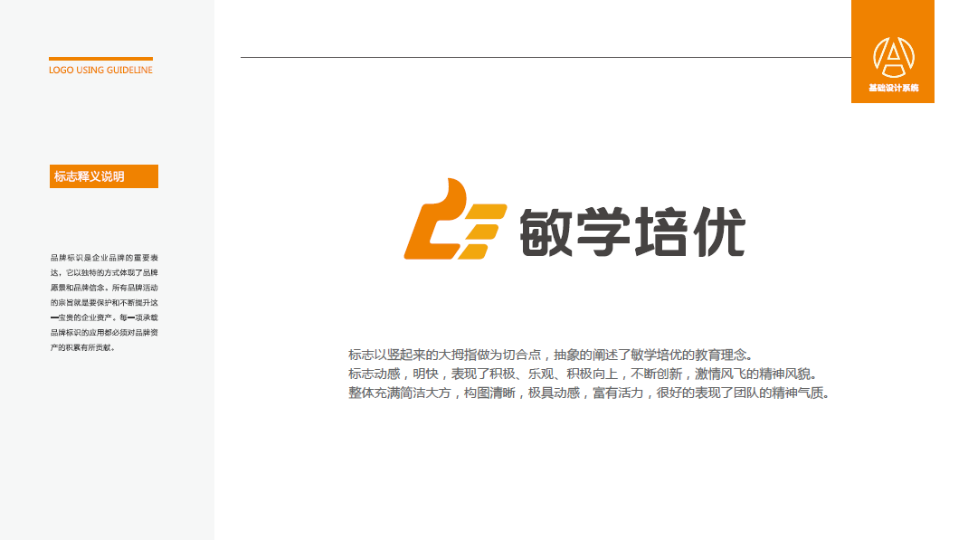 敏学教育类LOGO设计中标图1