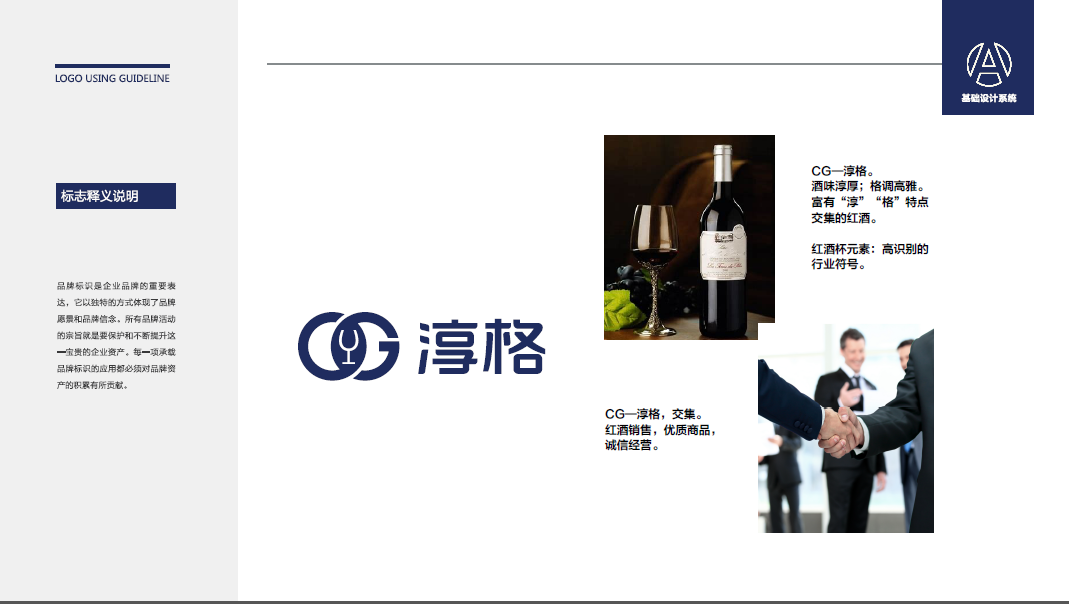 淳格红酒零售品牌LOGO设计中标图1