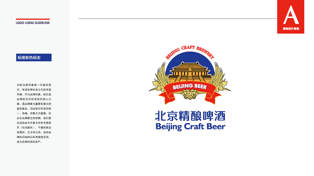 北京精酿啤酒商标设计中标图7