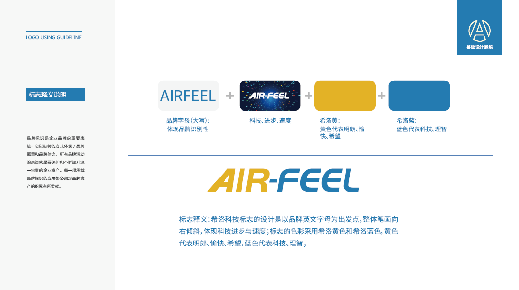 AirFeel电子品牌LOGO设计中标图4