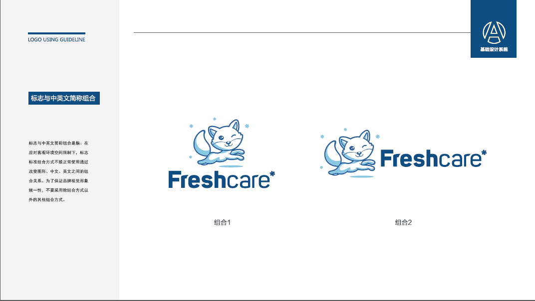freshcare生鲜贸易平台LOGO设计中标图6