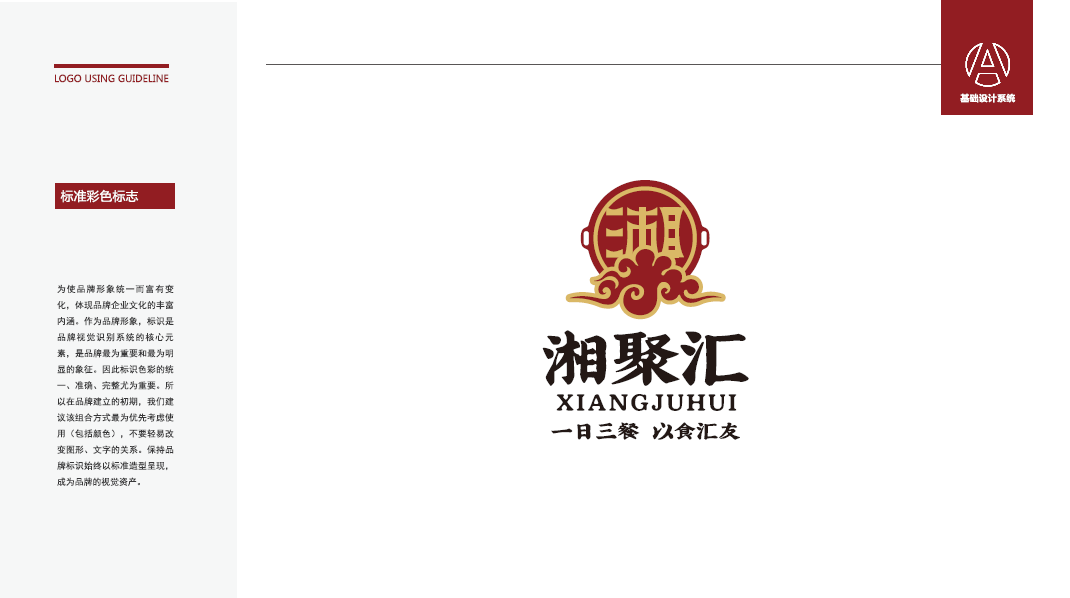 湘聚汇餐饮品牌LOGO设计中标图1