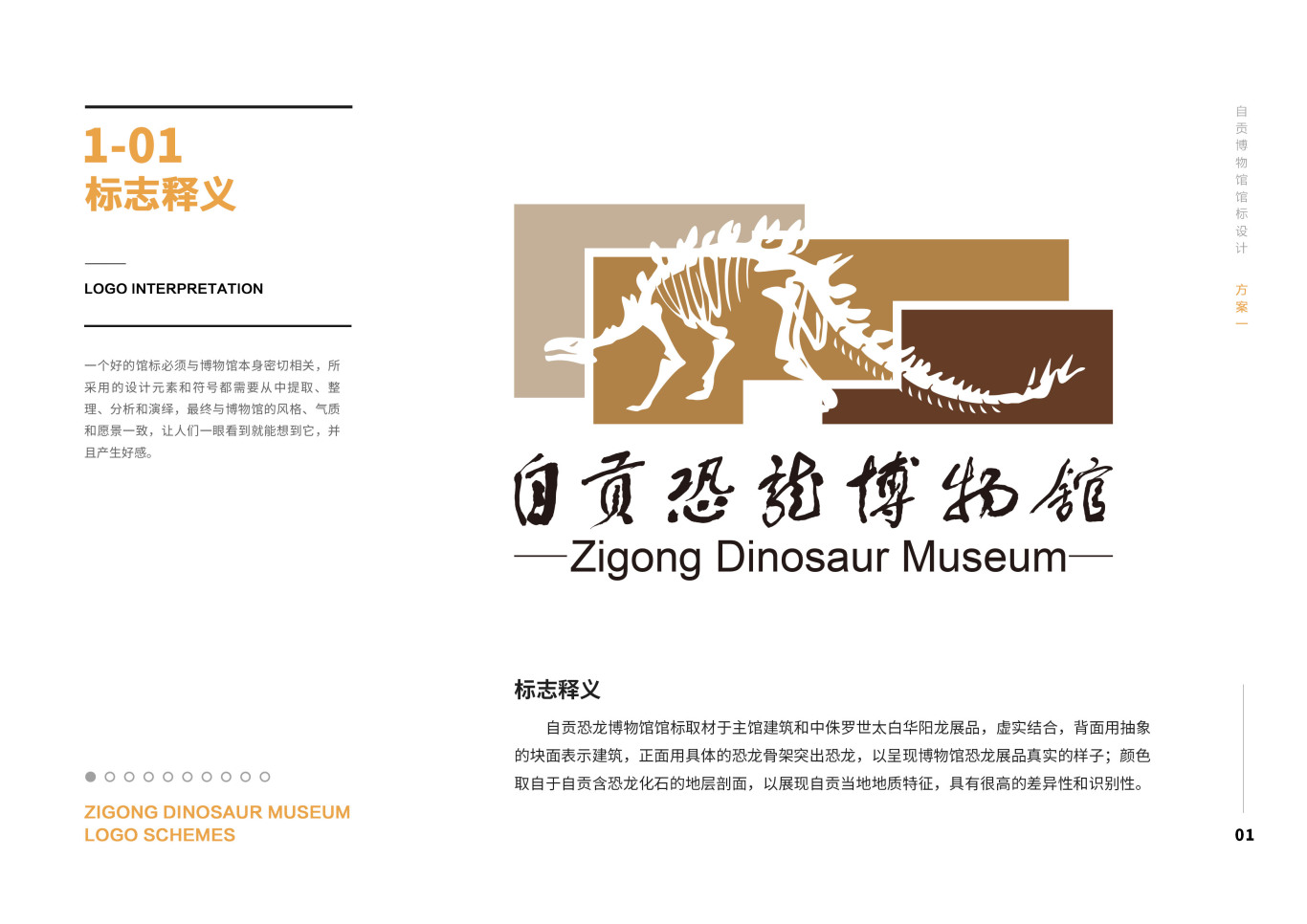 自贡恐龙博物馆LOGO图0