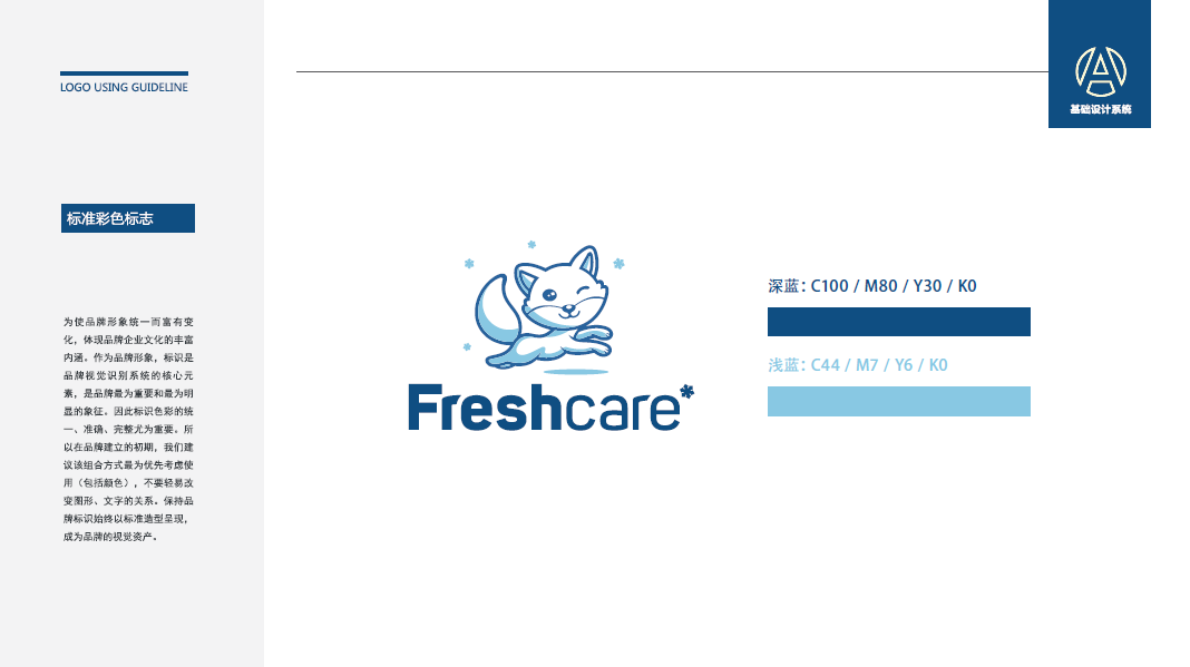 freshcare生鲜贸易平台LOGO设计中标图5