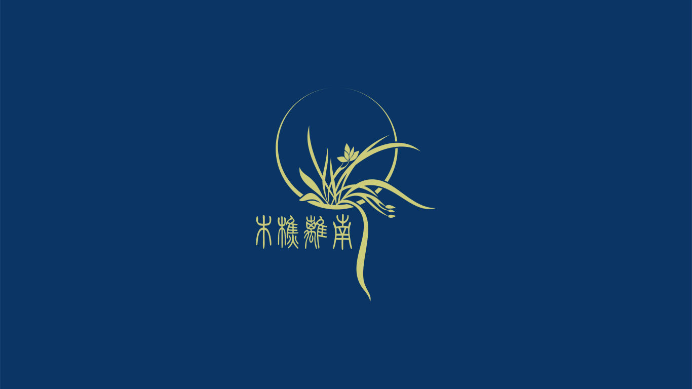 南离樵木古典装饰工程有限公司logo设计图2