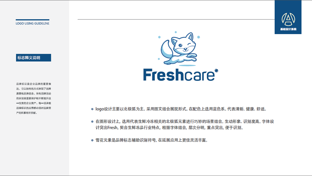 freshcare生鲜贸易平台LOGO设计中标图4