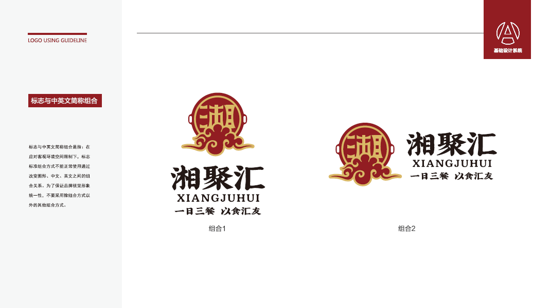 湘聚汇餐饮品牌LOGO设计中标图3