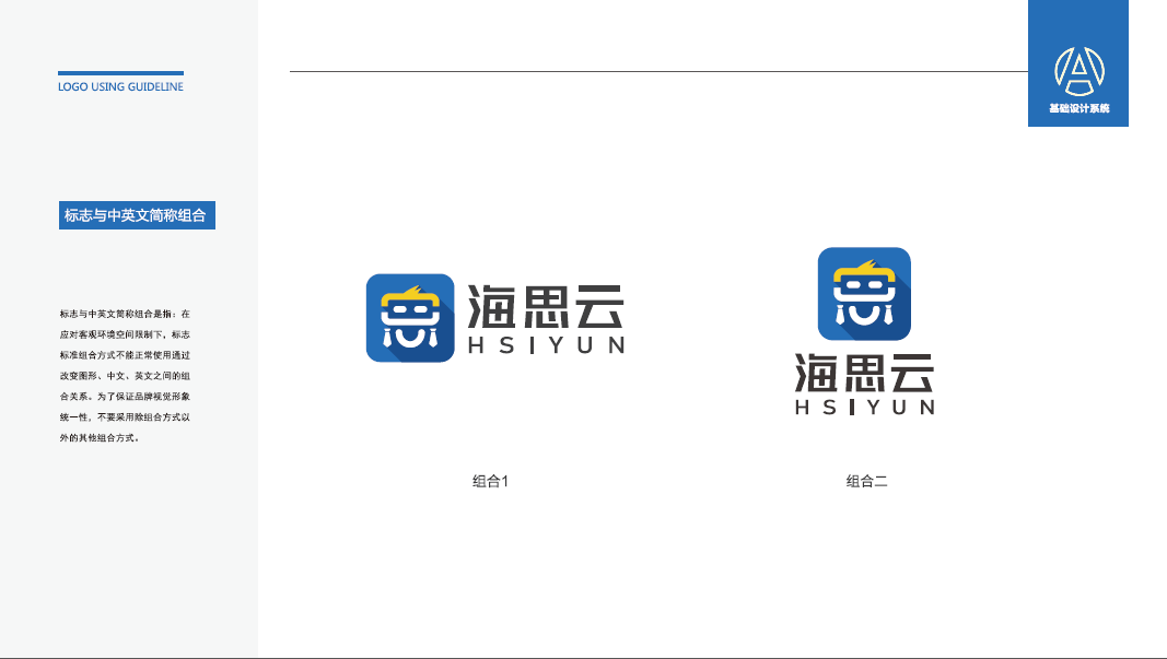 海思云互聯網類LOGO設計中標圖1