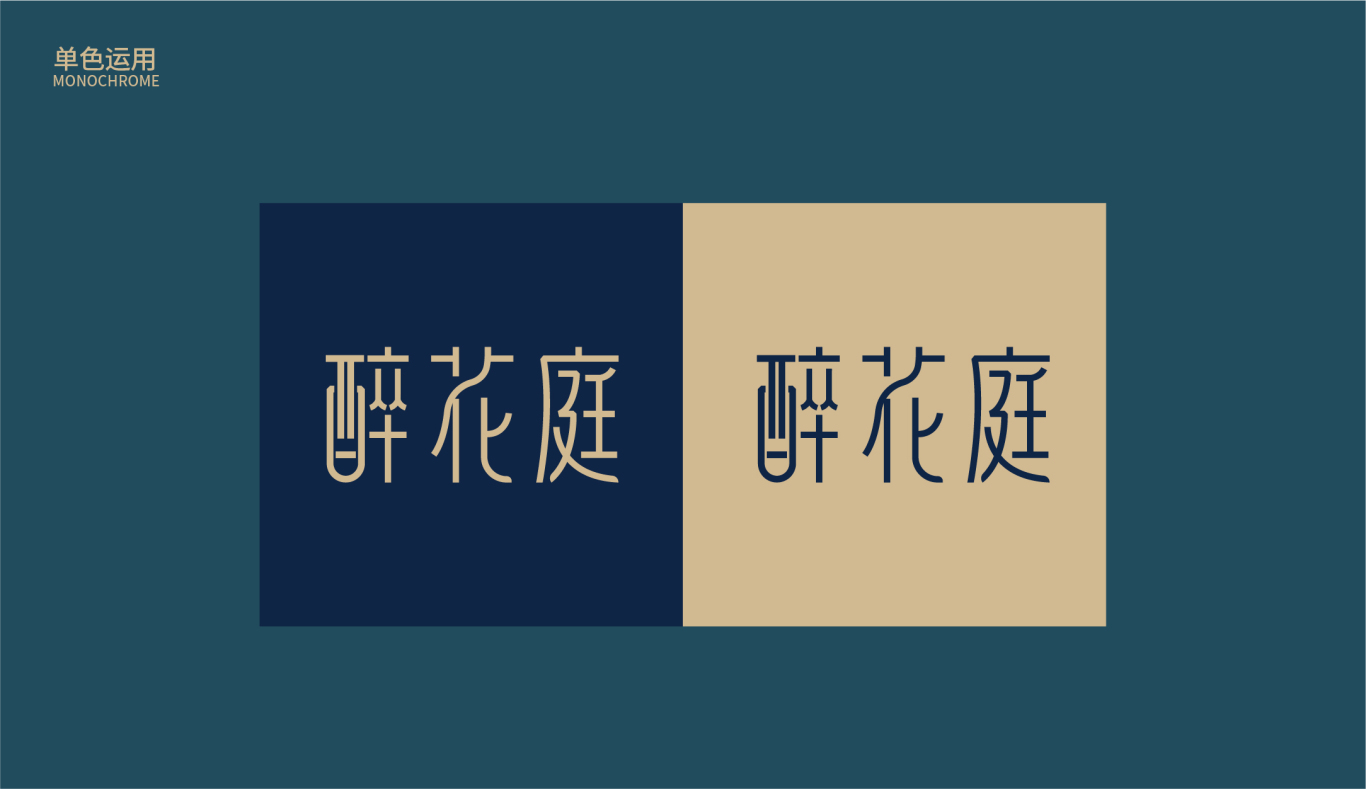 粤菜logo | 醉花庭图3