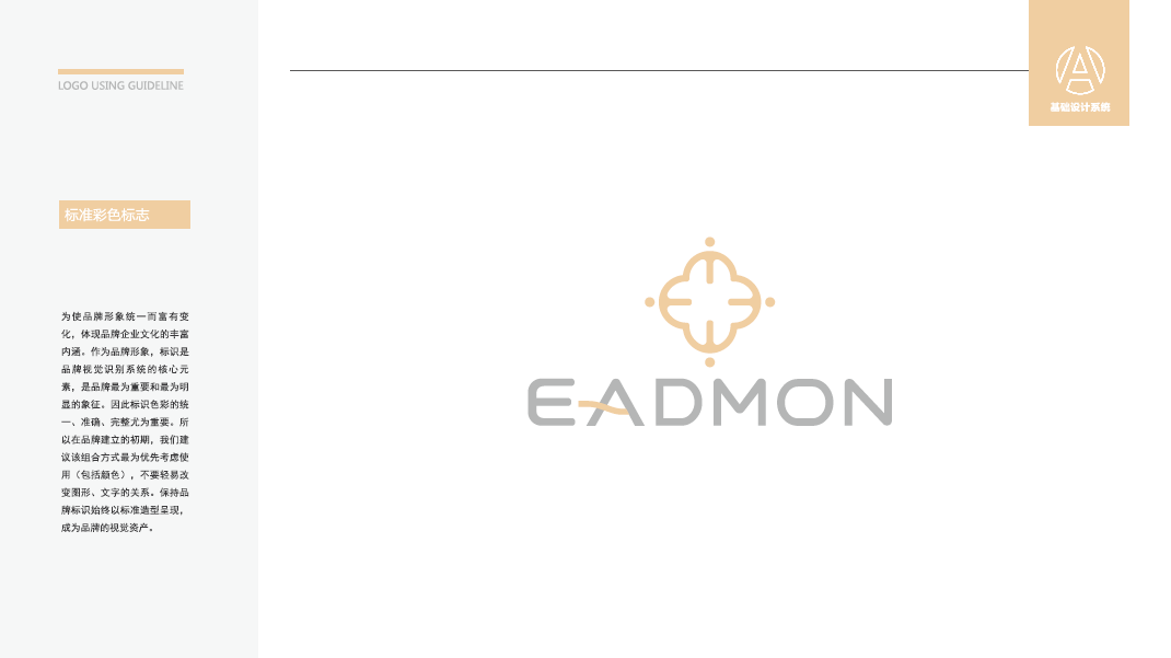 EADMON女装LOGO设计中标图1