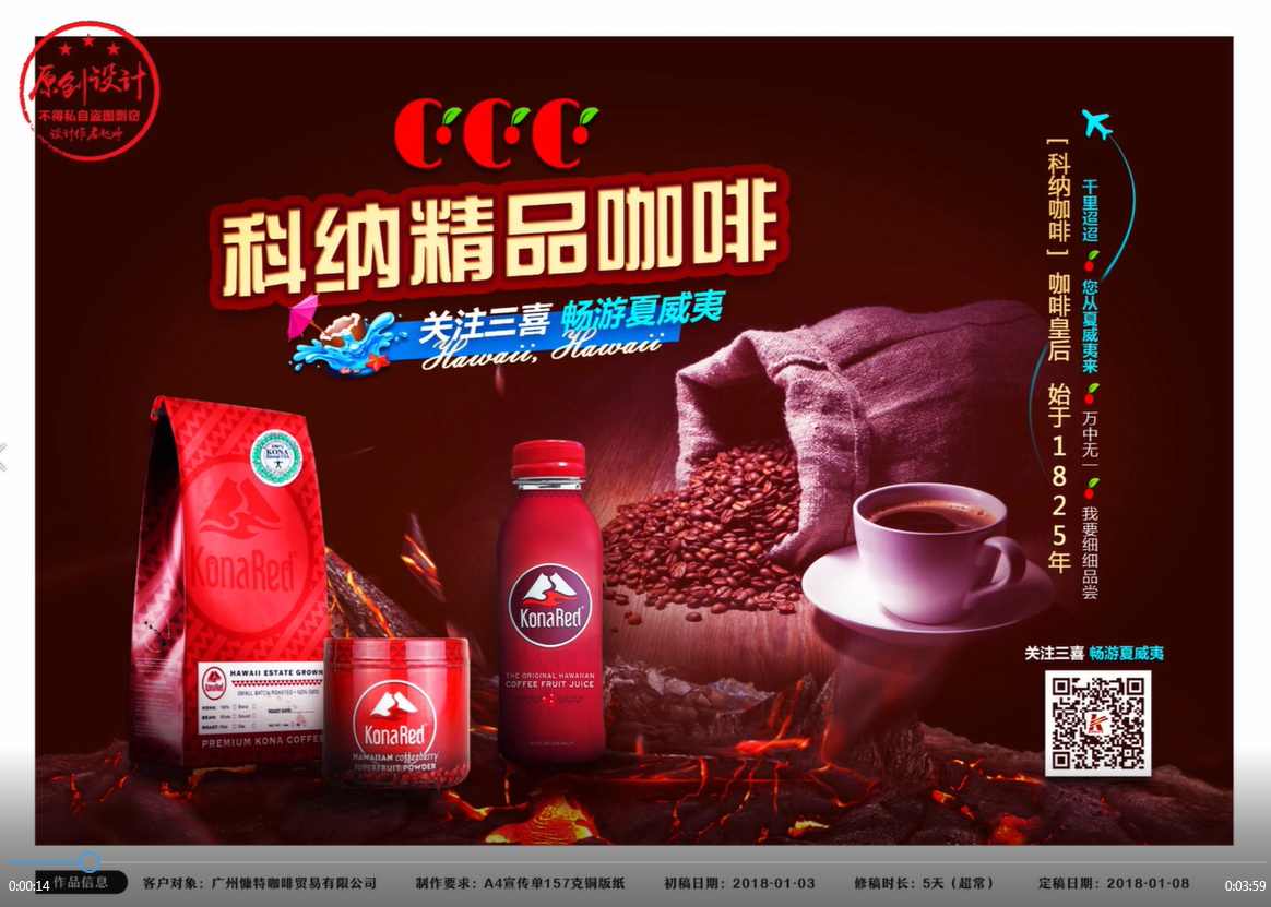 夏威夷科纳咖啡果汁产品宣传物料设计图0