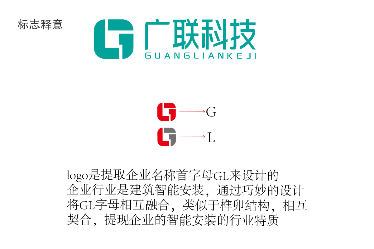 广州广联智能科技公司logo设计图1