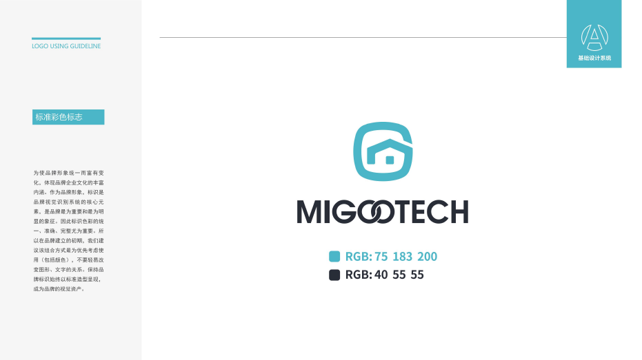 MigooTech科技类LOGO设计中标图3