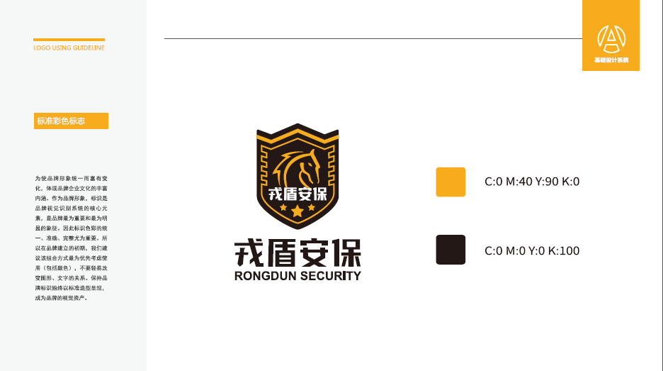 戎盾保安服务品牌LOGO设计中标图2