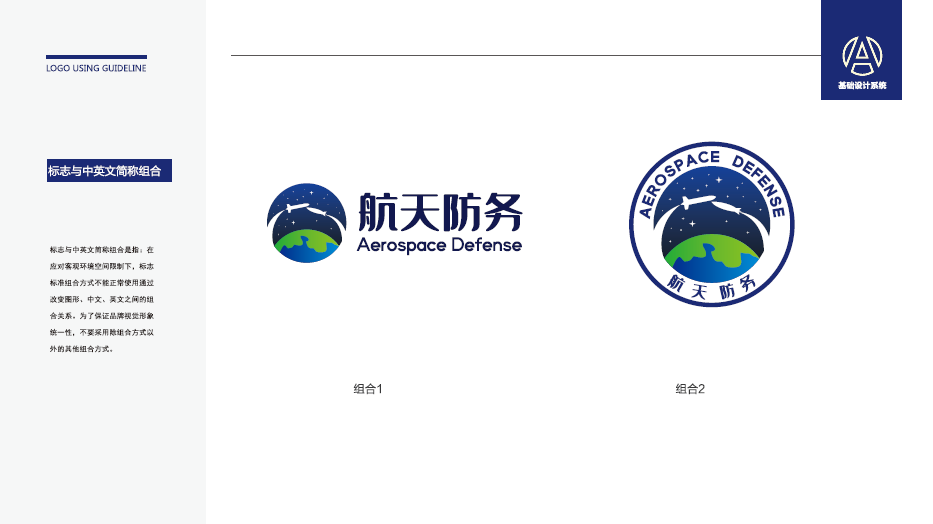 航天防務航天品牌LOGO設計中標圖3