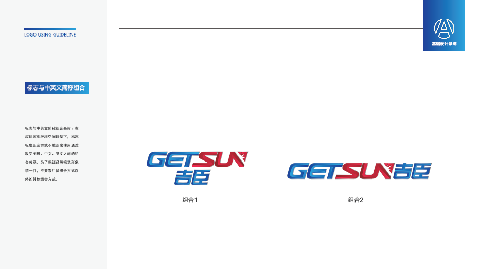 GETSUN—吉臣汽車用品品牌LOGO設計中標圖4